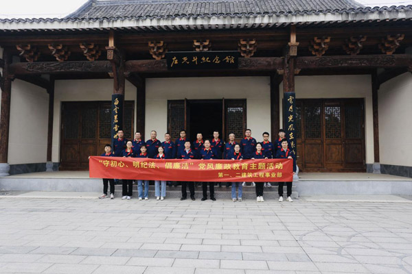 第一、二建筑工程事業(yè)部黨支部聯(lián)合開展黨風廉政教育主題活動