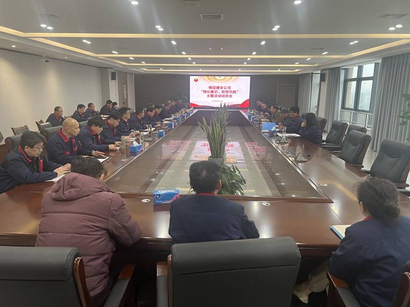 公司召開2024年“強(qiáng)化意識，防控風(fēng)險”主題活動動員會 