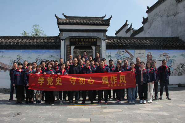 公司機(jī)關(guān)、工程服務(wù)黨支部開展主題黨日活動(dòng)