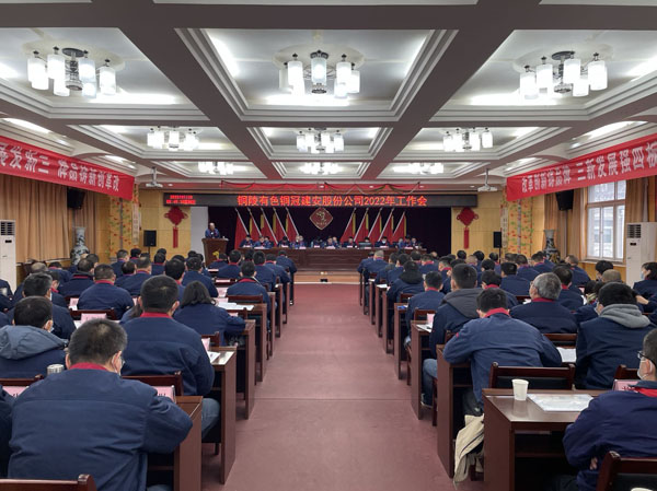 公司召開2022年工作會(huì)、二屆五次職代會(huì)、2021年度總結(jié)表彰大會(huì)